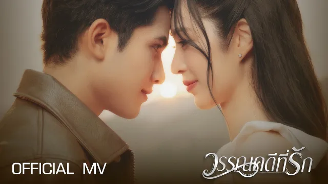 คอร์ดเพลง วรรณคดีที่รัก - กานต์ ทศน