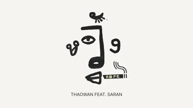 คอร์ดเพลง หวัง (Hope) - THAOWANZ ft.SARAN