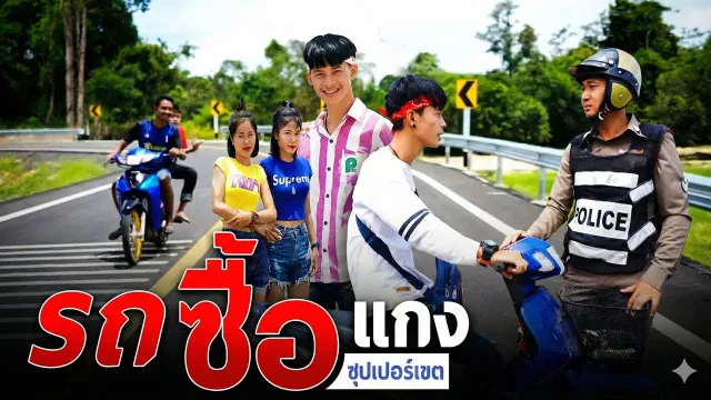 คอร์ดเพลง รถซื้อแกง - ซุปเปอร์เขต