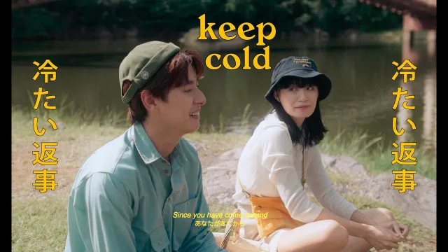 คอร์ดเพลง Keep Cold - Numcha