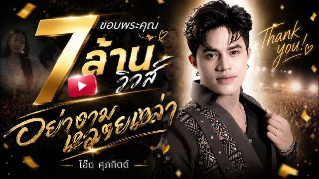คอร์ดเพลง อย่างามหลายหล่า - โอ๊ต ศุภกิตติ์ ต้นแก้ว