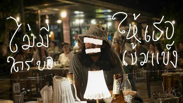 คอร์ดเพลง ไม่มีใครขอให้เธอเข้มแข็ง - ฝนพรำ