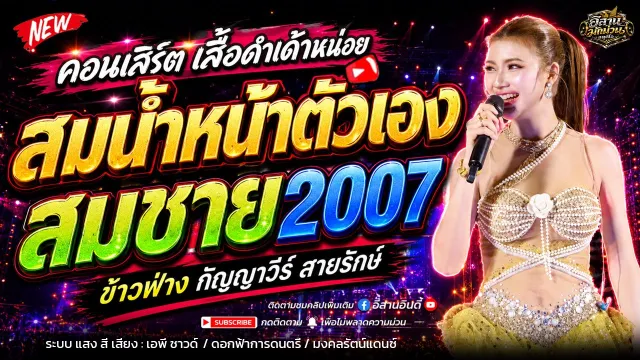 คอร์ดเพลง เสื้อดำเด้าหน่อย - ข้าวฟ่าง กัญญาวีร์