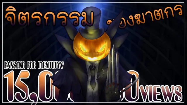 คอร์ดเพลง จิตรกรรมของฆาตกร (Jack) - ToNy_GospeL