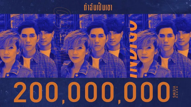 คอร์ดเพลง ถ้าฉันเป็นเขา - INDIGO