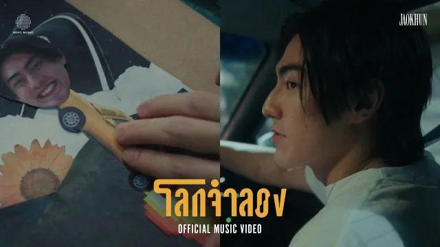 คอร์ดเพลง โลกจำลอง - JAOKHUN