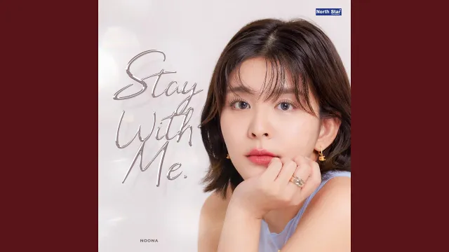 คอร์ดเพลง Stay With Me - หนูนา หนึ่งธิดา