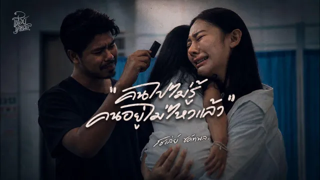 คอร์ดเพลง คนไปไม่รู้ คนอยู่ไม่ไหวแล้ว - โชเล่ย์ ชคัทพล