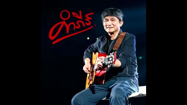 คอร์ดเพลง จดหมายของลูก - พงษ์สิทธิ์ คำภีร์