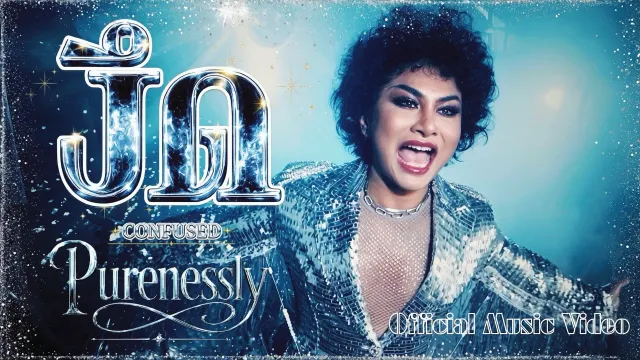 คอร์ดเพลง งึด (Confused) - PURENESSLY
