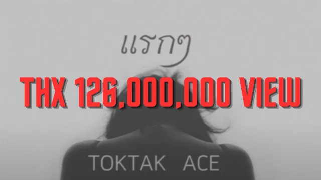 คอร์ดเพลง แรกๆ - TOKTAK ACE