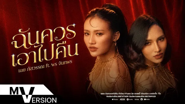 คอร์ดเพลง ฉันควรเอาไปคืน - เนย ภัสวรรณ ft.พร จันทพร