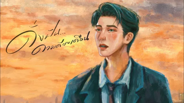 คอร์ดเพลง ดั่งฝัน...ดาวเคียงเดือน - A L E N G