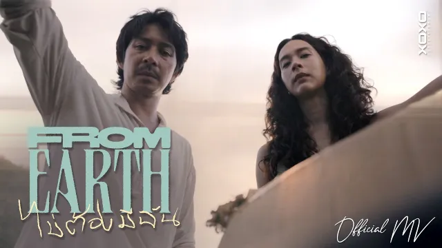 คอร์ดเพลง ไม่ต้องมีฉัน - fromearth