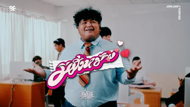 คอร์ดเพลง มีมั่งหม้าย - YONIA