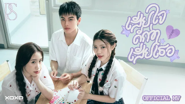 คอร์ดเพลง เสียใจดีกว่าเสียเธอ - PS