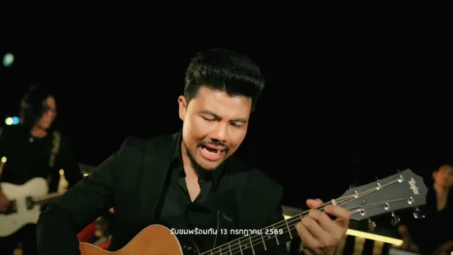 คอร์ดเพลง ฝังใจ - หนุ่ม มีซอ