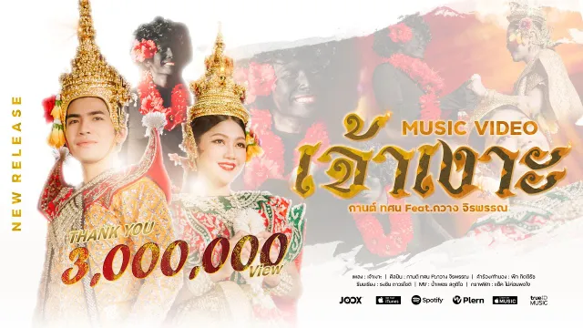 คอร์ดเพลง เจ้าเงาะ - กานต์ ทศน ft.กวาง จิรพรรณ