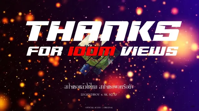 คอร์ดเพลง สะใจเธอแล้วใช่ไหม - LEGENDBOY ft.SK MTXF (คอร์ด ง่ายๆ)