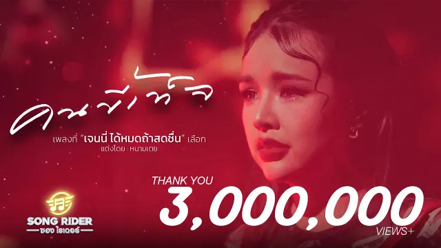 คอร์ดเพลง คนขี้เท็จ - เจนนี่ ได้หมดถ้าสดชื่น