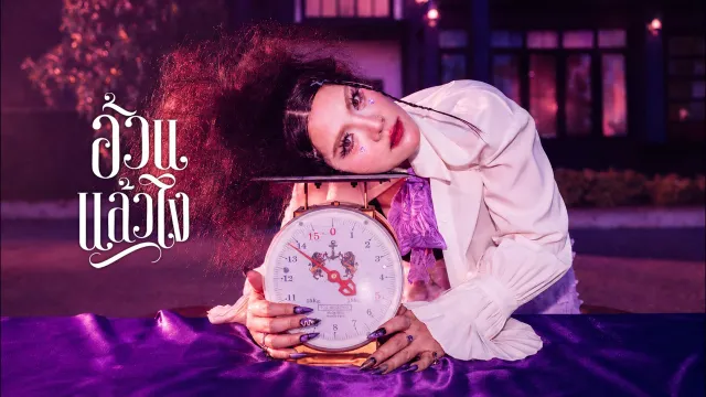 คอร์ดเพลง อ้วนแล้วไง (EAT) - SYNTHIA