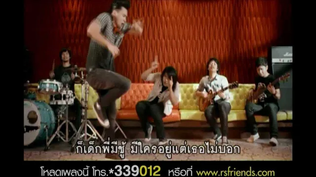 คอร์ดเพลง เด็กพี่มีชู้ - ไอน้ำ