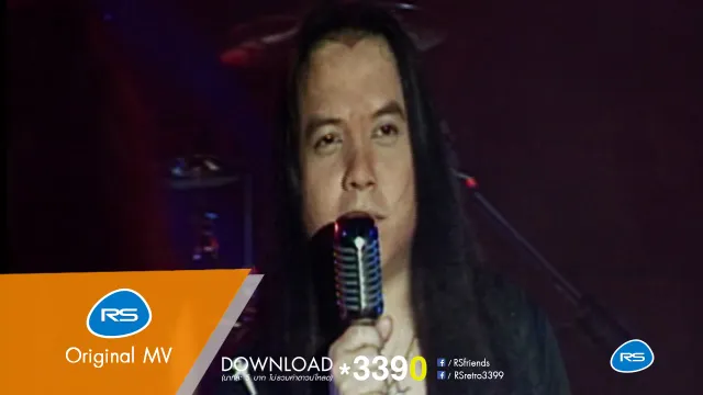 คอร์ดเพลง หลงกล - หิน เหล็ก ไฟ