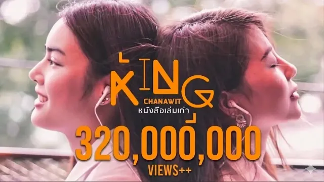 คอร์ดเพลง หนังสือเล่มเก่า - คิงส์ ชนาวิทย์