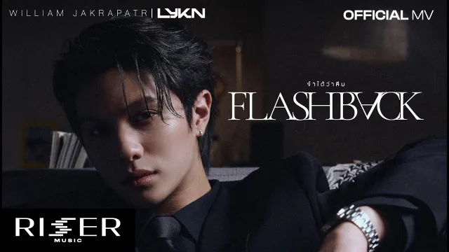 คอร์ดเพลง จำได้ว่าลืม (Flashback) - William Jakrapatr