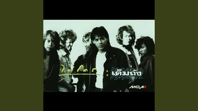 คอร์ดเพลง มันก็ยังงงๆ - ไมโคร