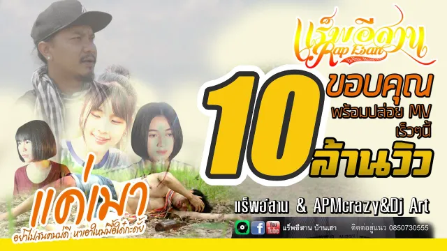 คอร์ดเพลง แค่เมา - แร็พอีสาน
