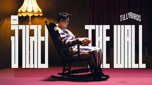 คอร์ดเพลง จำเลย (The Wall) - Tilly Birds