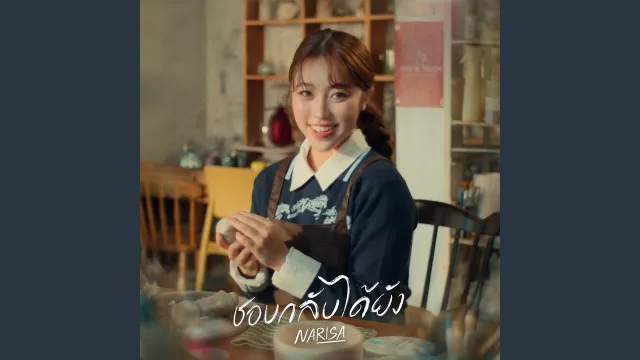 คอร์ดเพลง ชอบกลับได้ยัง - RISA NARISA