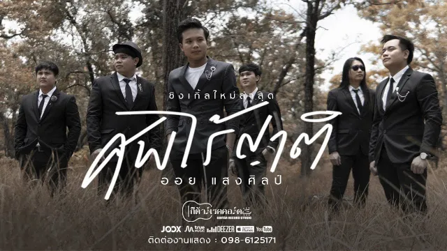 คอร์ดเพลง ศพไร้ญาติ - ออย แสงศิลป์