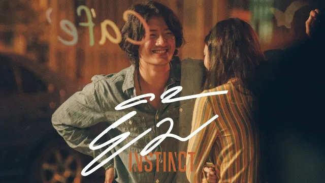 คอร์ดเพลง ยิ้ม - Instinct