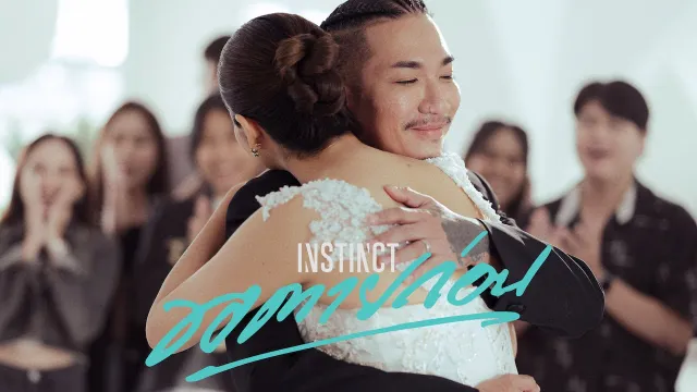 คอร์ดเพลง ขอตายก่อน - Instinct