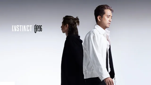 คอร์ดเพลง คู่ควร - Instinct