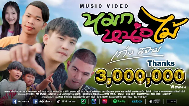 คอร์ดเพลง หมกหน่อไม้ - เก่ง สยาม