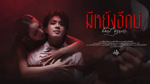 คอร์ดเพลง มีหยังอีกบ่ - อ๊อฟ สุรพล