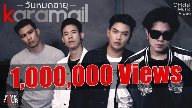 คอร์ดเพลง วันหมดอายุ - Karamail