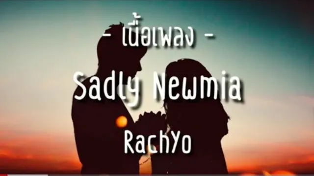 คอร์ดเพลง Sadly Newmia - RachYO รัชโย