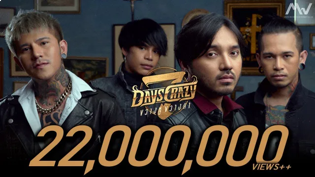 คอร์ดเพลง ขวางหูขวางตา - 7DAYS CRAZY (คอร์ด ง่ายๆ)