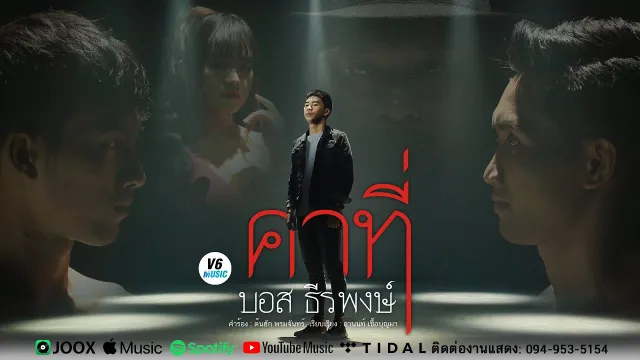 คอร์ดเพลง คาที่ - บอส ธีรพงษ์