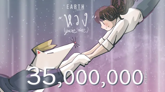 คอร์ดเพลง หวง (You’re Mine) - เอิ๊ต ภัทรวี