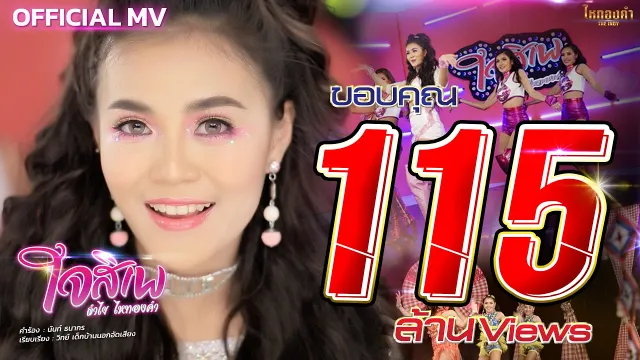 คอร์ดเพลง ใจสิเพ - ลำไย ไหทองคำ (คอร์ด ง่ายๆ)