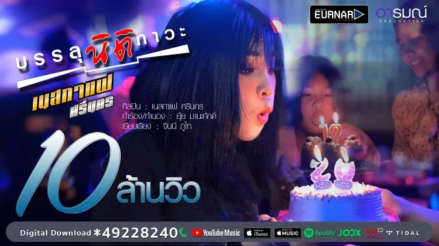 คอร์ดเพลง บรรลุนิติภาวะ - เนสกาเเฟ ศรีนคร