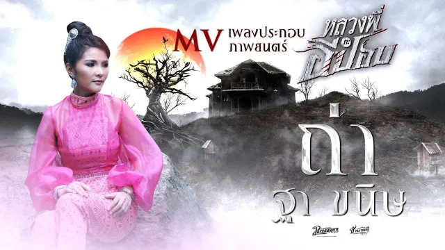 คอร์ดเพลง ถ่า - ฐา ขนิษ