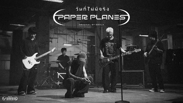 คอร์ดเพลง วันที่ไม่มีจริง - Paper Planes (genie Verse Vol.1)