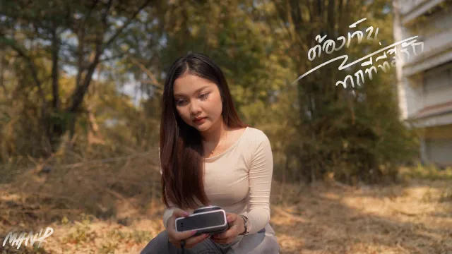 คอร์ดเพลง ต้องเจ็บทุกทีที่มีรัก - MAN’R