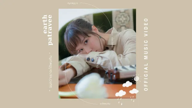 คอร์ดเพลง จนกว่าเราจะได้พบกัน - เอิ๊ต ภัทรวี